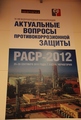 PACP-2012