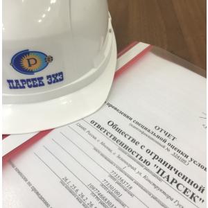 ОХРАНА ТРУДА - СОУТ 2026