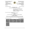 Сертификат о признании утверждения типа СИ на территории Республики Казахстан